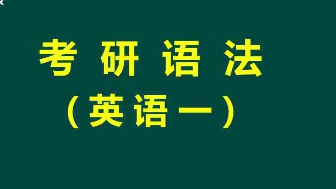 2021考研英语 长难句分析 3